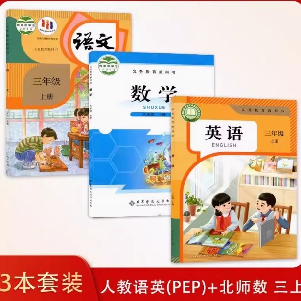 三年级起点英语正版2025小学3