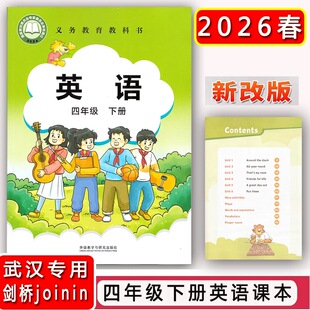 2026新版小学4四年级下册英语书剑桥版join in课本教材教科书