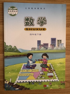 2025年新版小学西师大版4四年级下册数学课本教材教科书