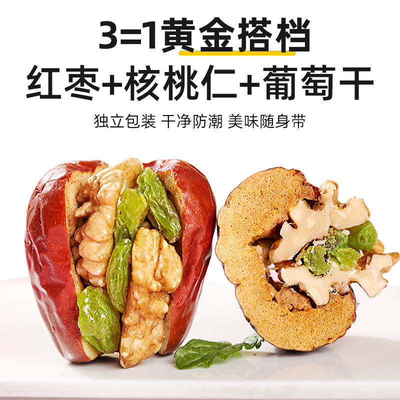 新疆特产红枣夹核桃仁葡萄干和田大枣夹心枣独立小包装500g包邮