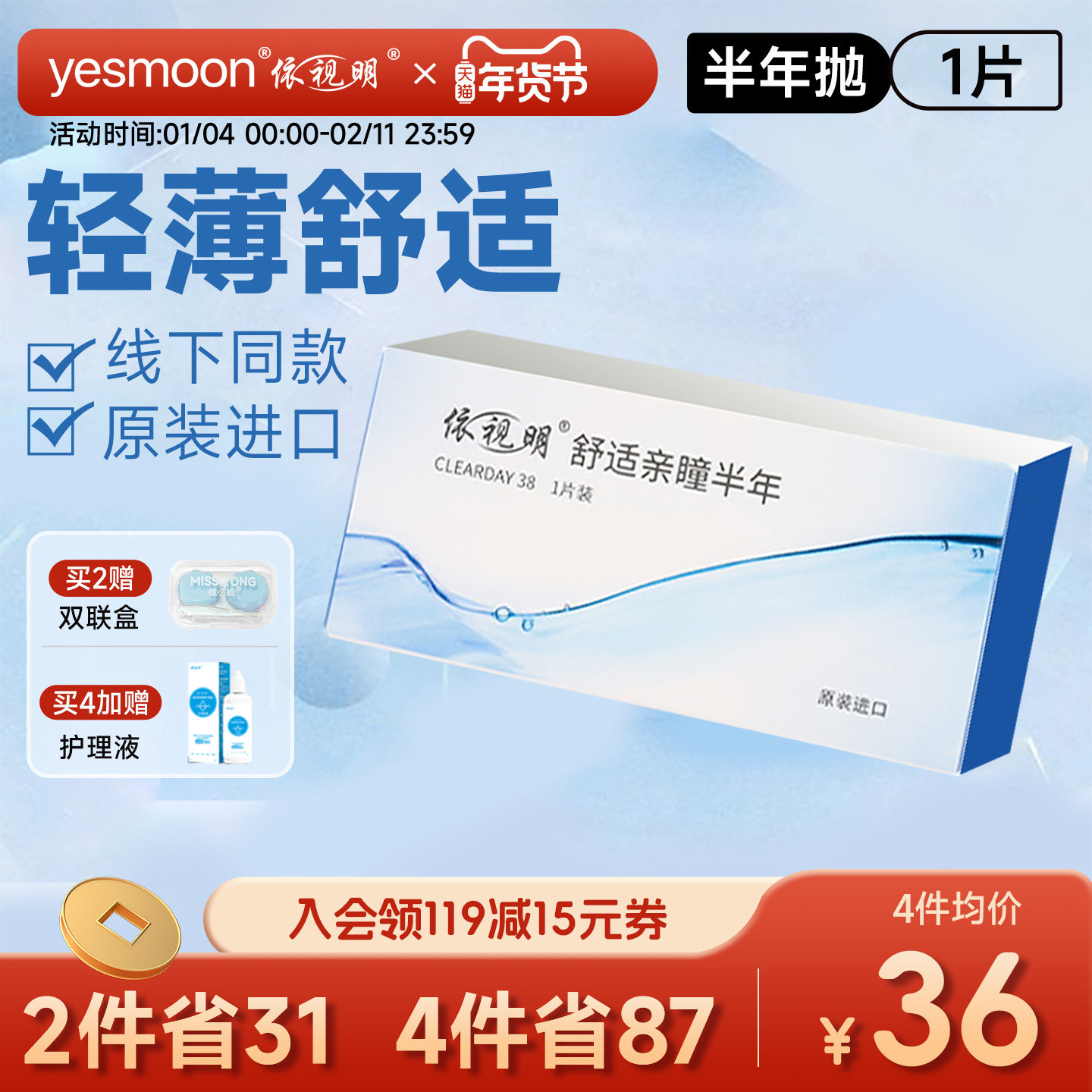 依视明亲瞳半年抛1片隐形近视眼镜透明舒适超薄实体店同款旗舰店,隐形眼镜/护理液,隐形眼镜,淘宝优惠券,粉丝福利购,淘宝优惠卷