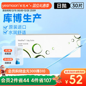 库博光学依视明隐形眼镜水润日抛30片官方旗舰店正品透明一次性