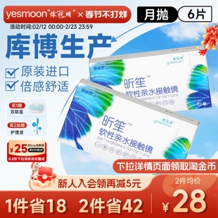 依视明库博光学透明隐形眼镜昕笙月抛6片装倍新月抛同款旗舰店