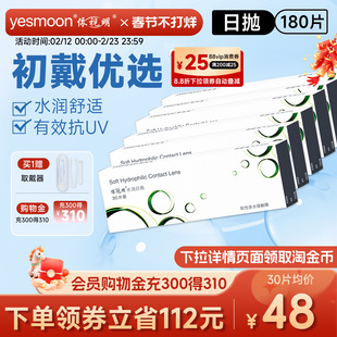 依视明水润30片*6盒近视隐形眼镜180片日抛小直径正品