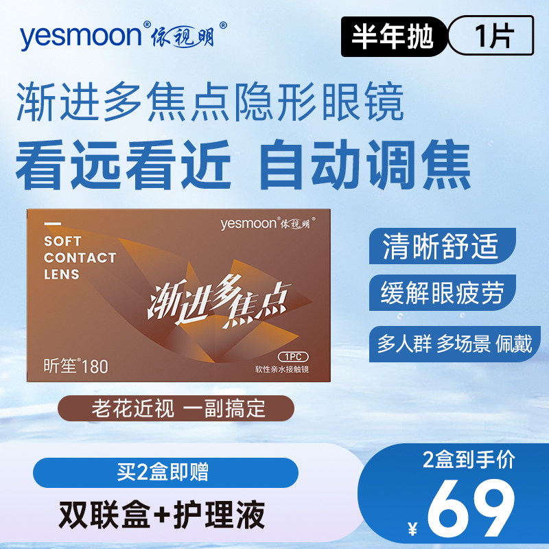 进口依视明渐进多焦点隐形眼镜半年抛1片远近两用透明近视老花TF