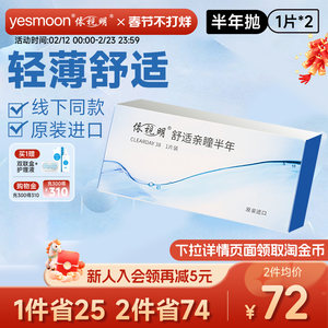 依视明亲瞳隐形近视眼镜半年抛2片透明舒适超薄实体店款旗舰店