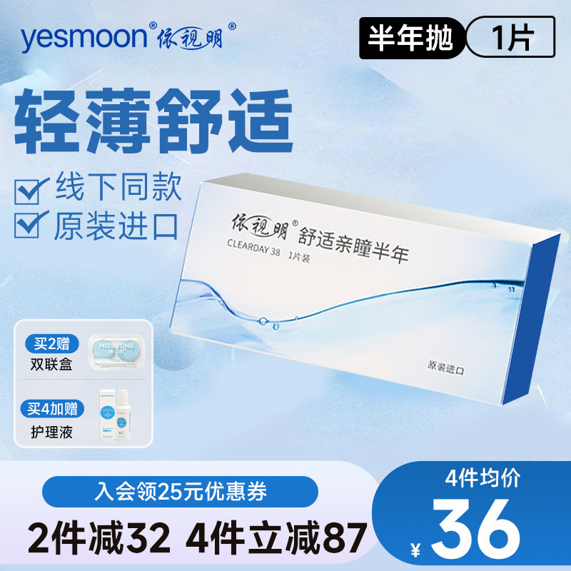 依视明亲瞳半年抛1片隐形近视眼镜透明舒适超薄实体店同款旗舰店