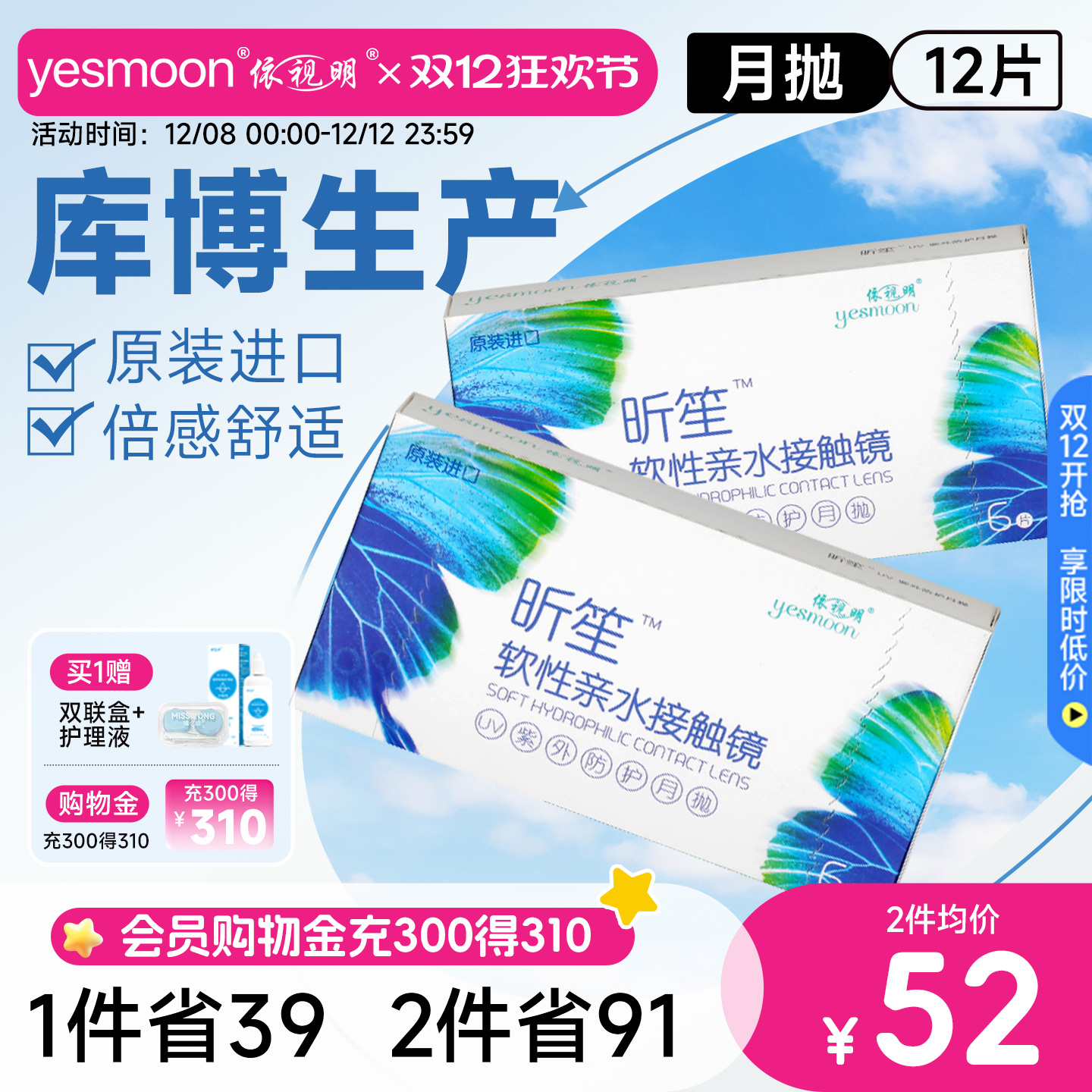 2盒依视明透明近视隐形眼镜库博光学昕笙月抛6片倍新月抛同款