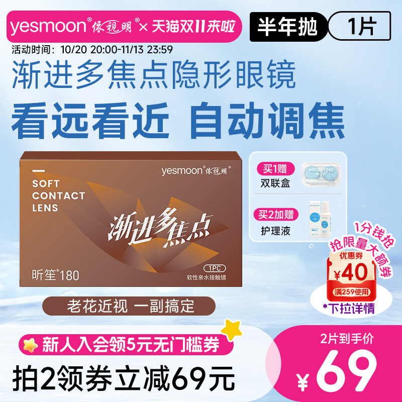 依视明半年抛渐进多焦隐形眼镜
