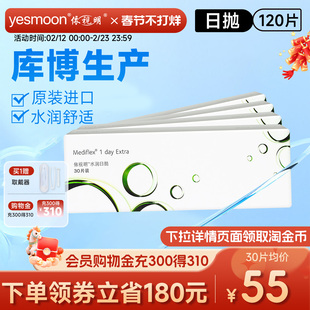 依视明库博光学日抛30片*4盒透明隐形眼镜日抛120片原装进口旗舰