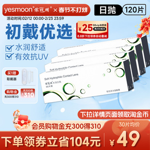 4盒依视明隐形近视眼镜水润日抛30片透明一次性水凝胶正品旗舰店