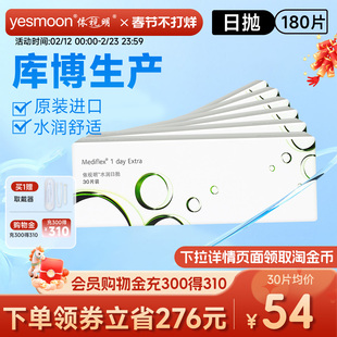 6盒装库博光学依视明隐形近视眼镜水润日抛30片正品旗舰店