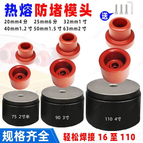 防堵模头热熔PPR20水管40加厚热容模具水暖配件防粘塑焊烫机头子