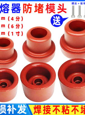 热熔器防堵模头20PPR-40水管塑焊机25焊头加厚不沾焊接机烫头磨头