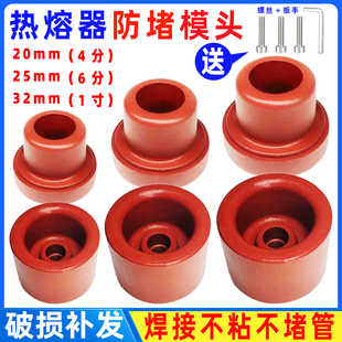 热熔器防堵模头20PPR-40水管塑焊机25焊头加厚不沾焊接机烫头磨头