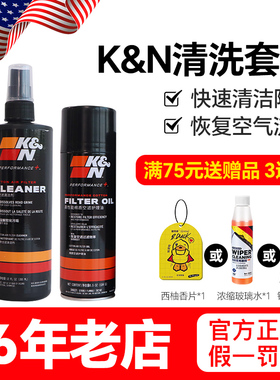KN空滤清洗剂套装高流量进气风格护理油大瓶清洗液空气滤芯滤清器