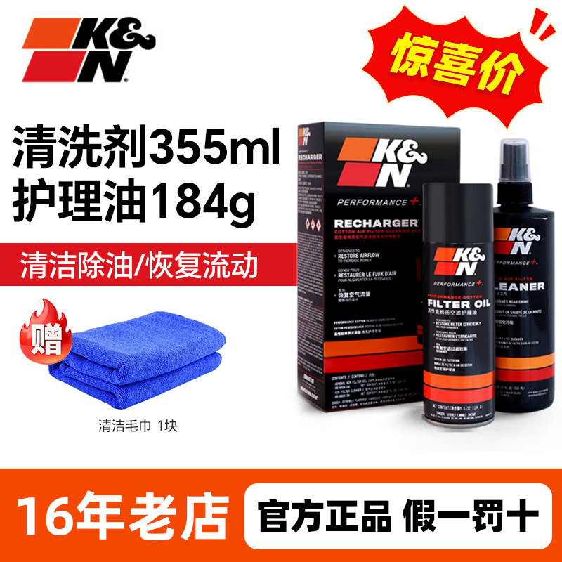 KN空滤清洗剂套装高流量进气风格护理油大瓶清洗液空气滤芯滤清器