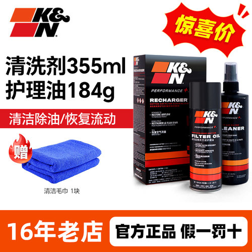 KN高流量空气滤清洗剂护理油套装