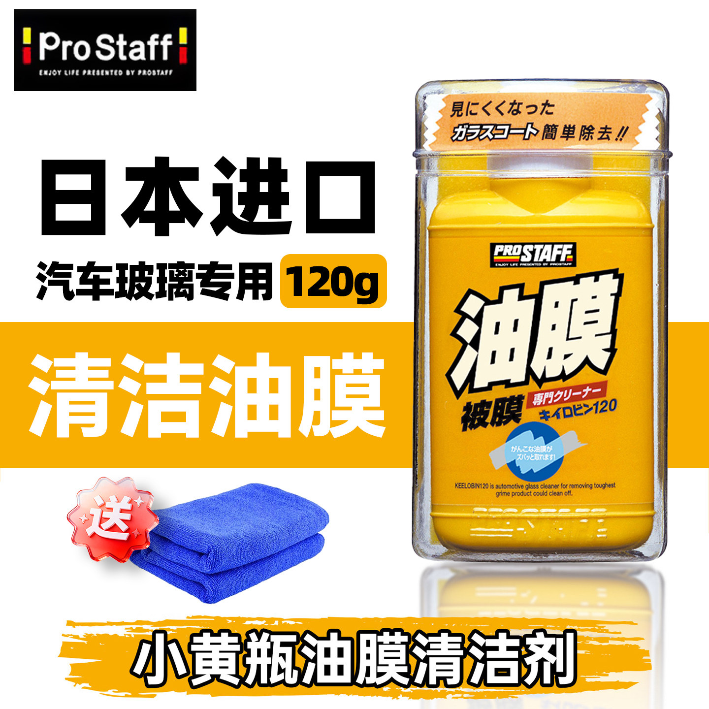 prostaff保时达0002汽车去除油膜前挡风玻璃车窗清洗剂日本进口