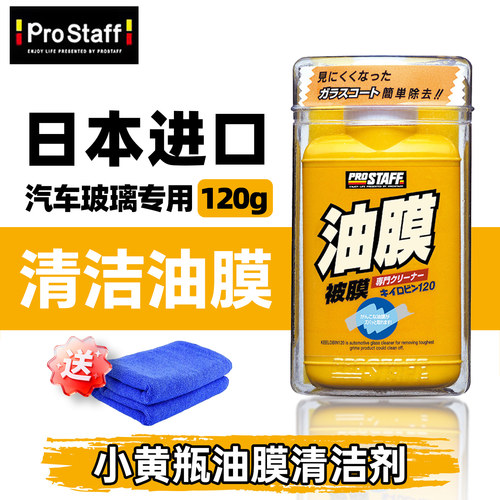 prostaff保时达0002汽车去除油膜前挡风玻璃车窗清洗剂日本进口