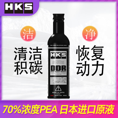 燃油宝除积碳清洁剂汽车汽油燃油添加剂正品HKS DDR