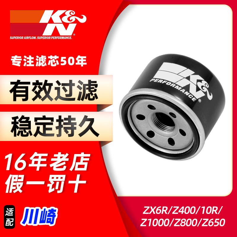kn-303机滤适用于川崎ZX6R Z400 10R Z1000Z800 Z650长效机油滤芯