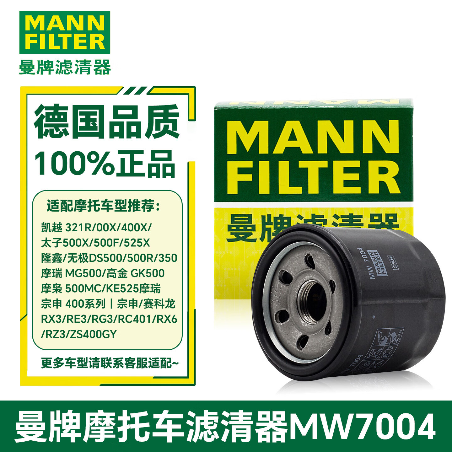 曼牌摩托车机滤机油滤芯MW7004无极CU525凯越525X赛科龙RX3高金