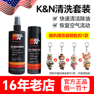 高流量进气风格 KN空滤清洗剂套装 护理油大瓶清洗液空气滤芯滤清器