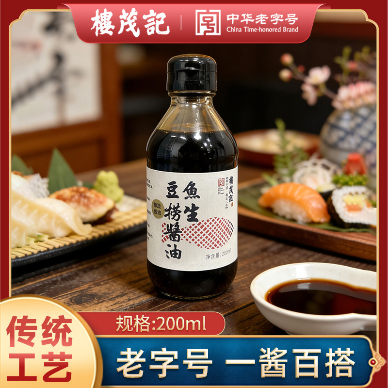 楼茂记鱼生豆捞酱油200ml小瓶装寿司海鲜澳门火锅专用刺身蘸料
