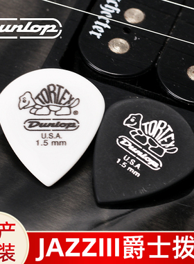 美产Dunlop邓禄普电吉他拨片小乌龟拨片JAZZ III爵士3防滑速弹
