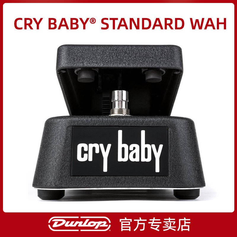 正品Dunlop电吉他单块效果器哇音踏板邓禄普Crybaby GCB95效果器