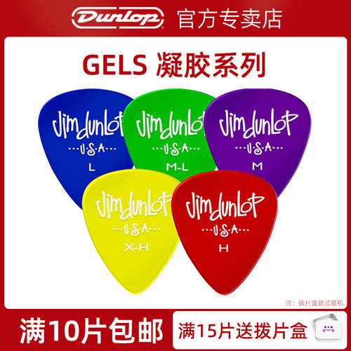 dunlop民谣木吉他拨片美国产
