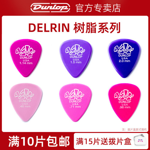 dunlop民谣木吉他拨片美国产