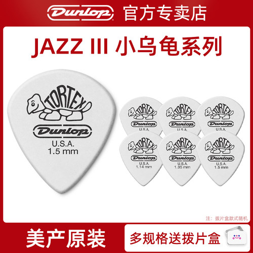 Dunlop电吉他拨片美国产民谣拨片