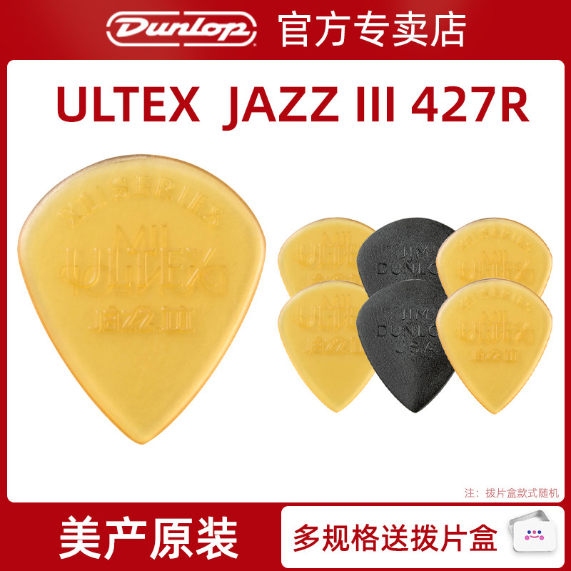 美产Dunlop电吉他拨片速弹邓禄普JAZZ III 427爵士3木吉他拨片图片