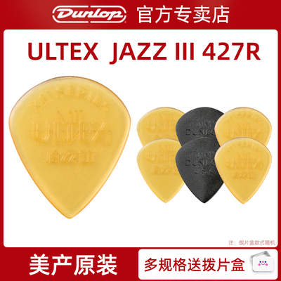 美产Dunlop电吉他拨片速弹邓禄普JAZZ III 427爵士3木吉他拨片