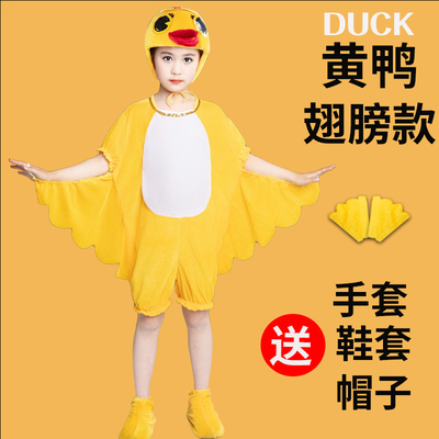六一小黄鸭丑小鸭天鹅儿童衣服