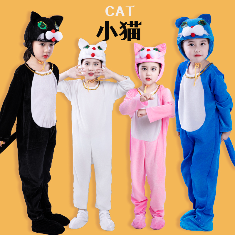 小猫咪演出服花猫小猫幼儿园小童动物表演卡通舞蹈话剧道具猫衣服