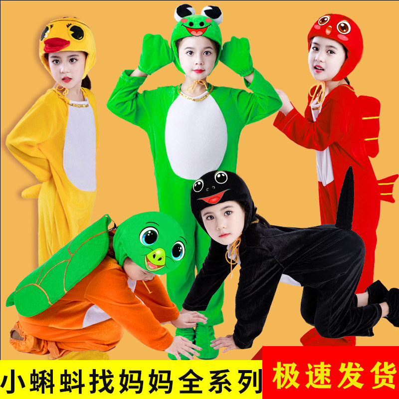 元旦小蝌蚪找妈妈演出服