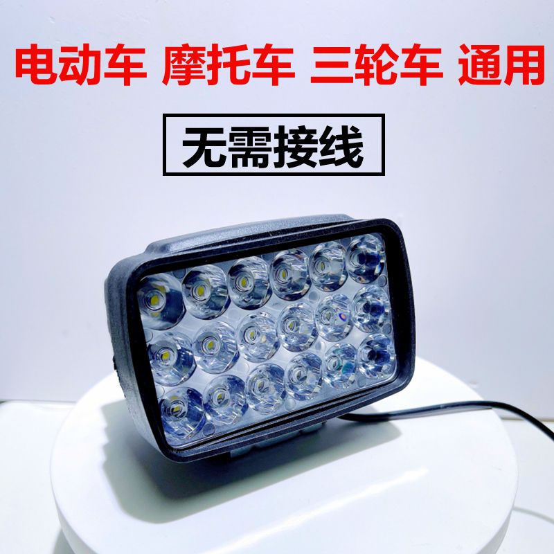 12V-85V通用摩托车超亮改装灯电动车LED防水大灯免接线聚光灯