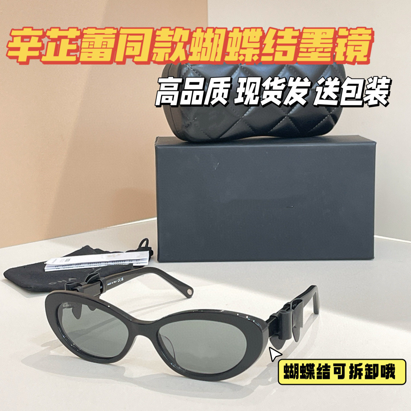 【顶板现货】辛芷蕾同款蝴蝶结墨镜高品质防紫外线百搭潮流