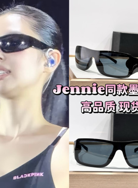 【顶版现货】Jennie同款墨镜高品质防紫外线现货
