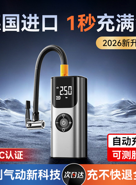 车载充气泵电动打气筒打气泵汽车专用便携式带测轮胎压无线充气宝