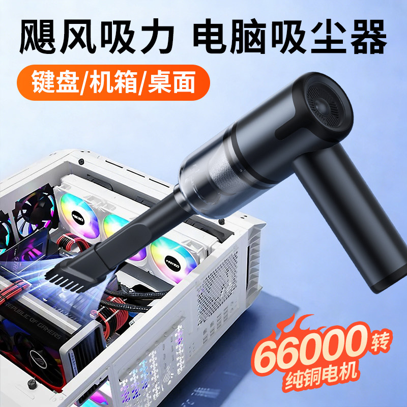 键盘电脑主机清灰尘吸尘器机箱吹尘usb桌面清理电脑手机工具手持小型吹吸一体高压气吹迷你强力电动吹尘枪