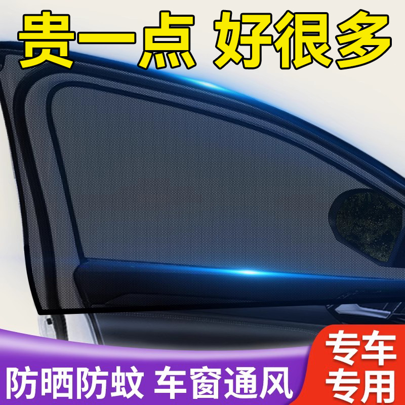 11专车定制】汽车防蚊网遮阳帘