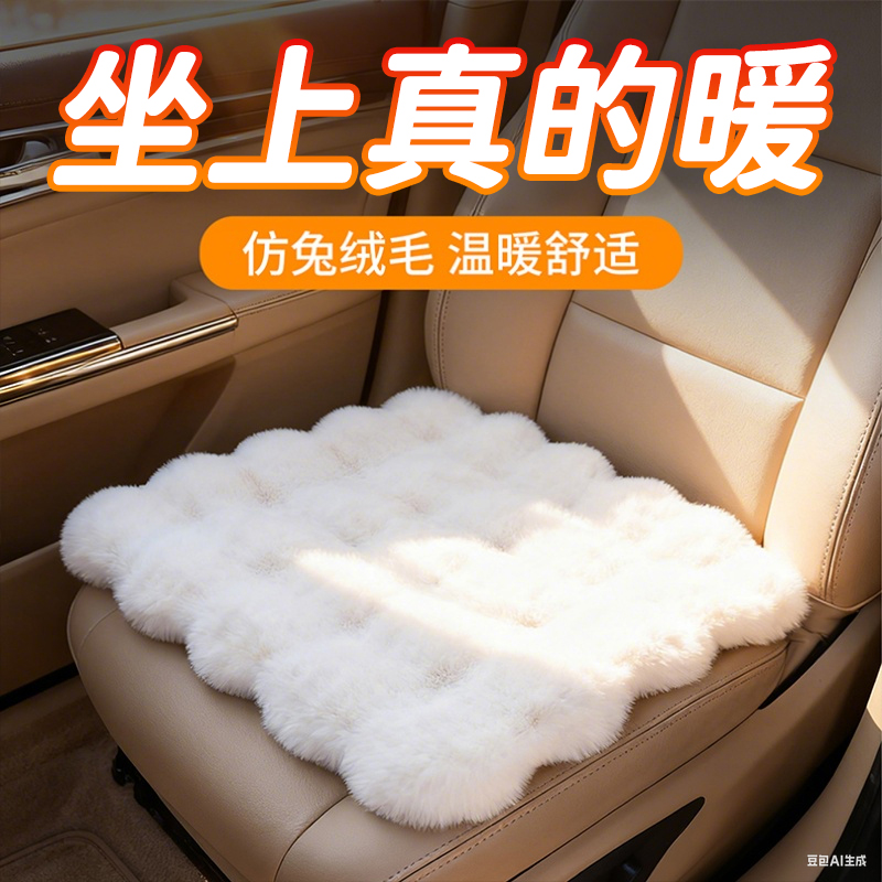 【澳洲泡泡绒】汽车毛绒坐垫冬季
