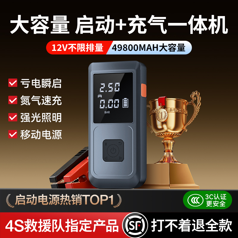 【4s店专用】搭电宝充气泵一体机