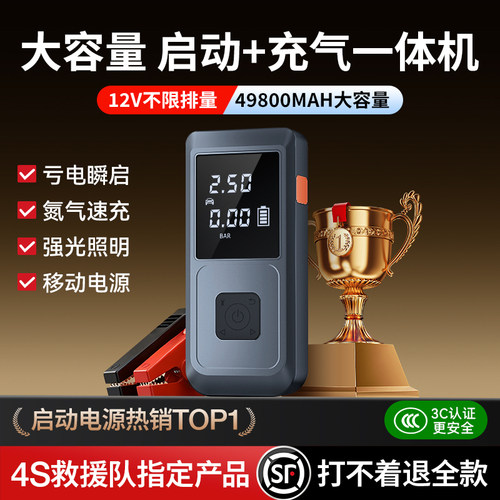 【4s店专用】搭电宝充气泵一体机