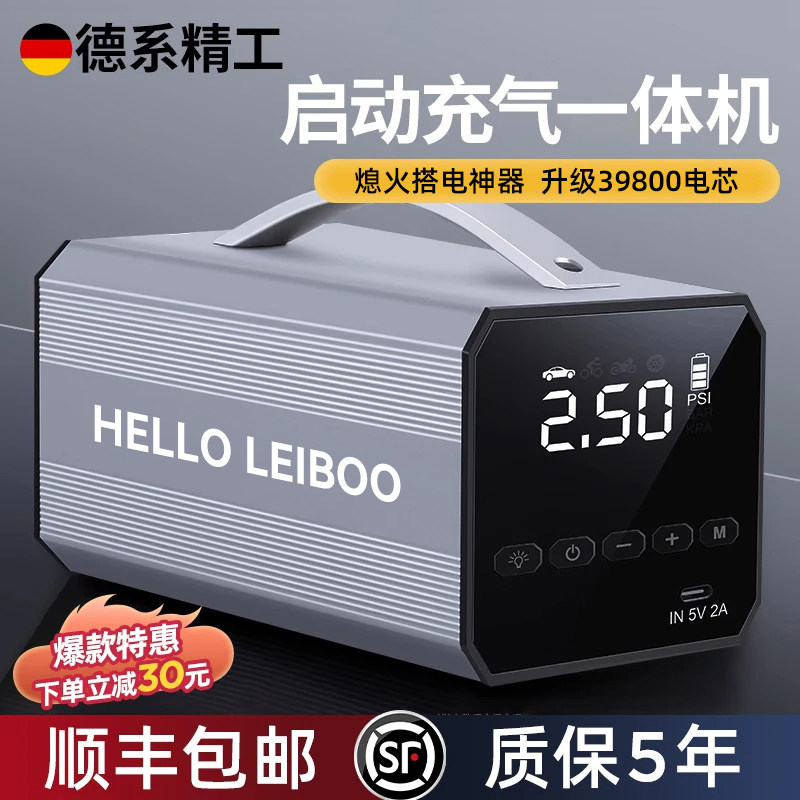 汽车应急启动电源充打气泵一体机电瓶紧急强启神器车载专用搭电宝