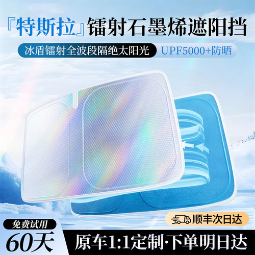 特斯拉专车【真双层】遮阳挡隔热